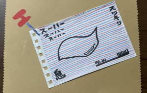 スッキリ - 名もなき米3号