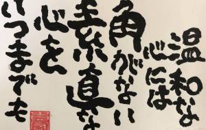 心と角 - 芳野 貴宏