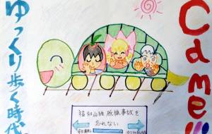 Came!!!ゆっくり歩く時代。 - 芥川のぞみ