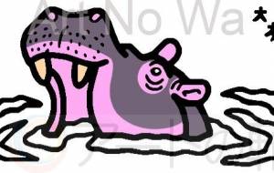 ナイルカバ - シマハイエナ