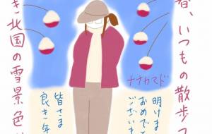 絵日記 新春 - Yuri Kawashima - 川島ゆり