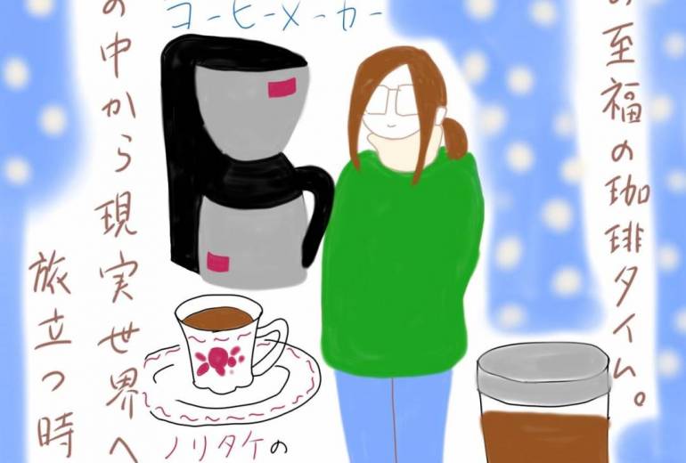 絵日記　朝の至福の珈琲タイム