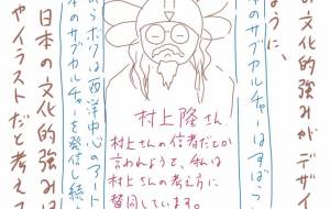 絵日記 日本の文化的強み - Yuri Kawashima - 川島ゆり
