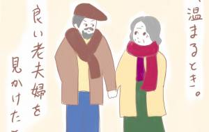 絵日記 老夫婦 - Yuri Kawashima - 川島ゆり