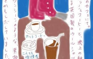絵日記 アイリッシュコーヒー - Yuri Kawashima - 川島ゆり