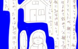 絵日記番外編1 私が欲しかったのは30万円ではなくて愛でした。 - Yuri Kawashima - 川島ゆり