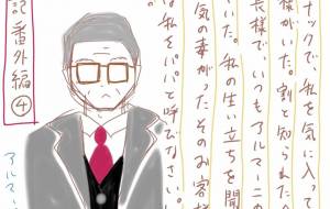 絵日記番外編4 あるお客様 - Yuri Kawashima - 川島ゆり