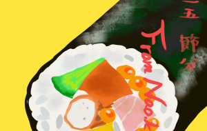 恵方巻き - nao.k