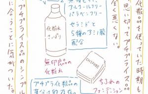 プチプラ化粧品 - Yuri Kawashima - 川島ゆり