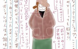 絵日記 オシャレは人生の調味料 - Yuri Kawashima - 川島ゆり