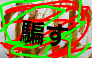 アール・ブリュット - 笹谷正博