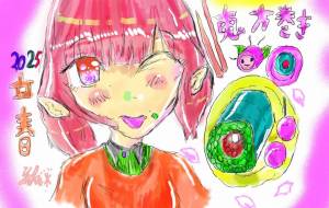 恵方2025 - ユキ47アスタ