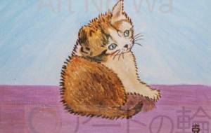 なあに - 萩原克典