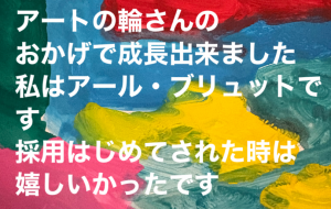 アール・ブリュット - 笹谷正博