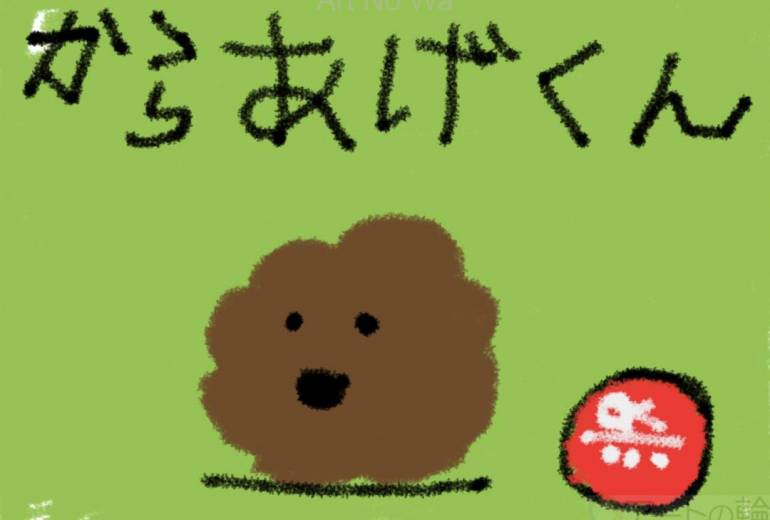 からあげくん