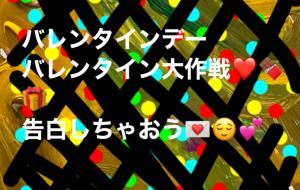 バレンタイン - 笹谷正博