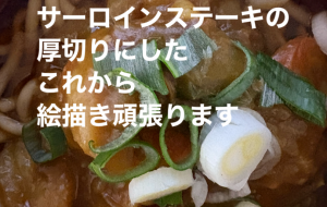 夕食 - 笹谷正博