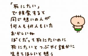 死にたい気持ち - わきっちょ