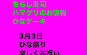 ひな祭り - 笹谷正博