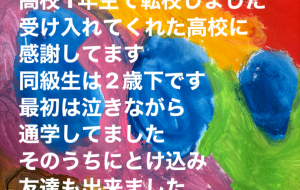 高校生活 - 笹谷正博