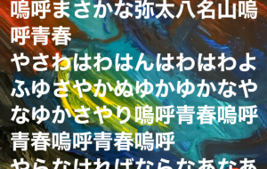 嗚呼青春 - 笹谷正博