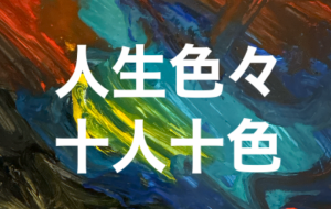 アール・ブリュット - 笹谷正博