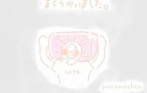 まくら - まかろんちゃん
