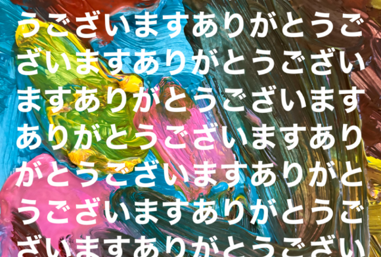 ありがとうございました