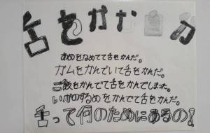 舌をかむ自分 - レイくん