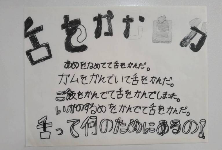 舌をかむ自分 - レイくん 