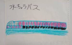 水ちょうバス - 凌