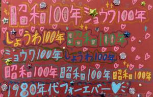 昭和100年 - marina♡
