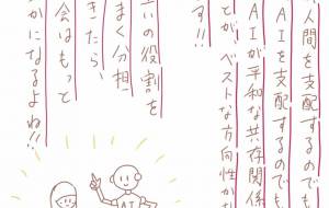 AIと人間の共存 - Yuri Kawashima - 川島ゆり