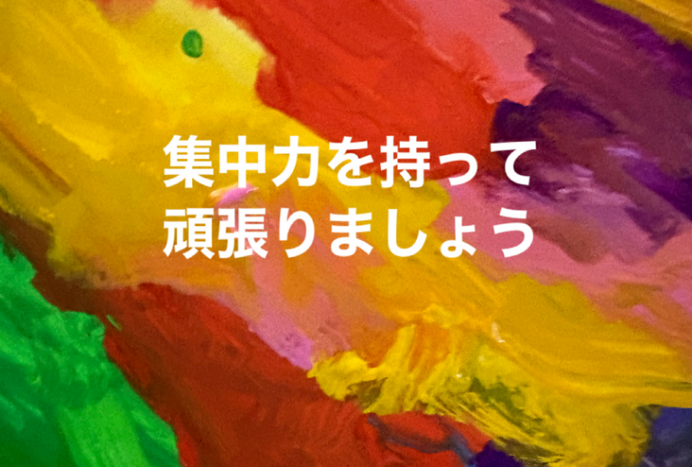 アール・ブリュット挑戦