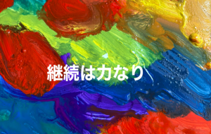 アール・ブリュット挑戦 - 笹谷正博