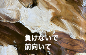 アール・ブリュット挑戦 - 笹谷正博