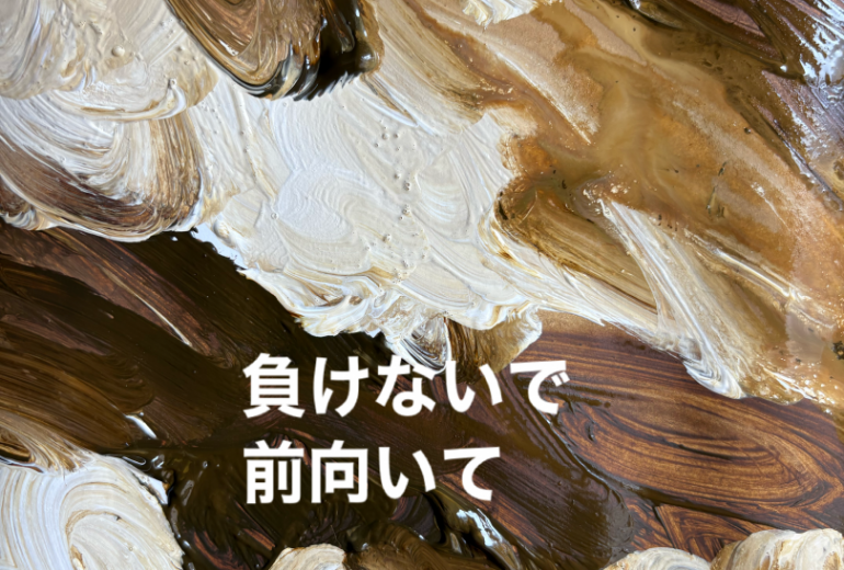 アール・ブリュット挑戦