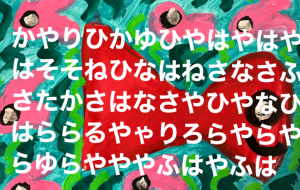 アール・ブリュット挑戦 - 笹谷正博