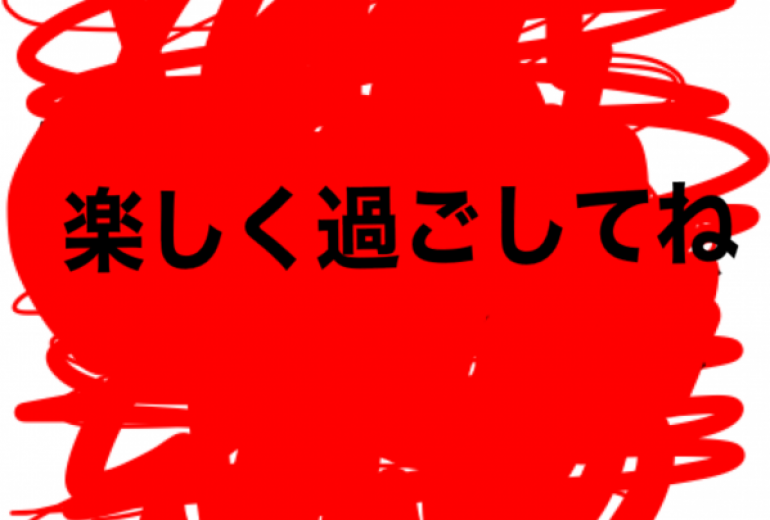 アール・ブリュット挑戦