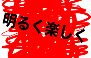 アール・ブリュット挑戦 - 笹谷正博