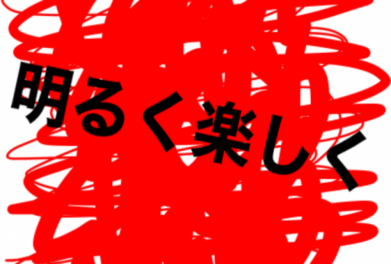 アール・ブリュット挑戦