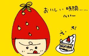 美味しい時間 - 空叶論