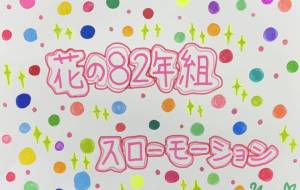 ~1984~ときめく少女イチキュウハチヨン - marina♡