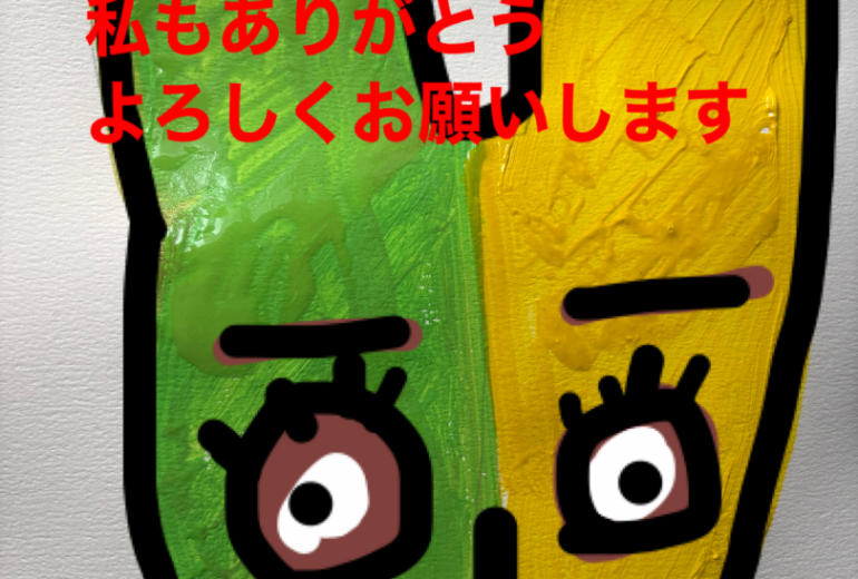 アール・ブリュット挑戦