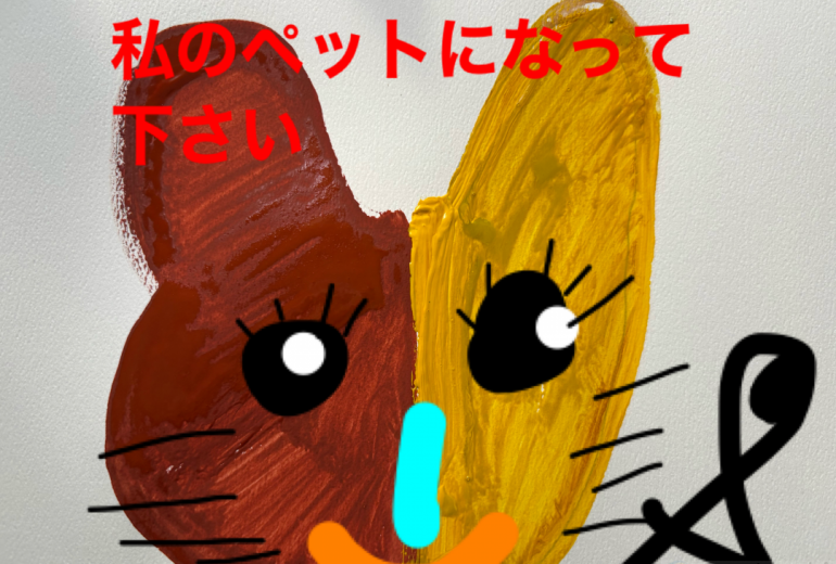 アール・ブリュット挑戦