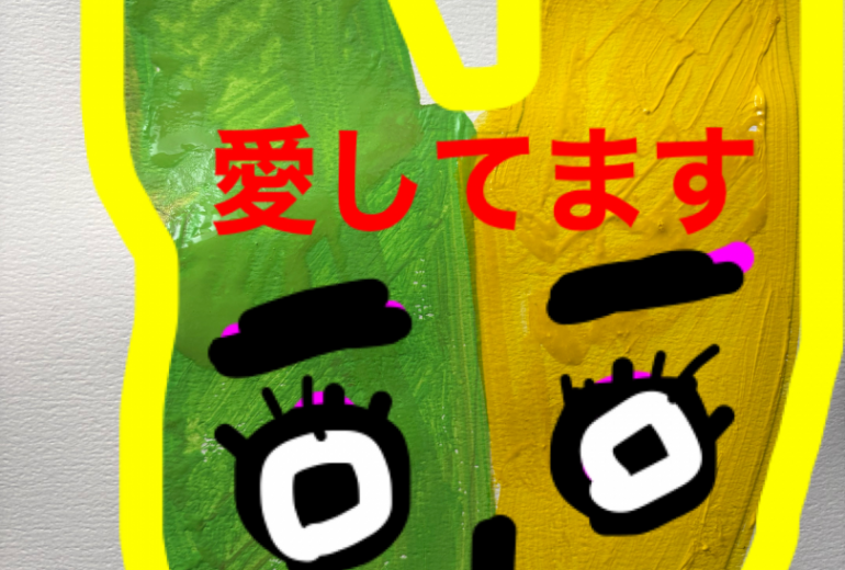 アール・ブリュット挑戦