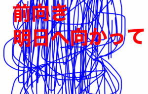 アール・ブリュット挑戦 - 笹谷正博 