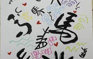 ウマ 馬 うま - ネットスクウェアNET年賀状 ✕ 障がい者アート協会【2026年午年年賀状】 NS2026