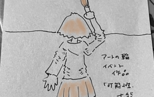 可能性、才能 - 【イベント】可能性アートプロジェクト 2026