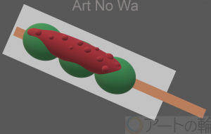 よもぎ団子 - harune.